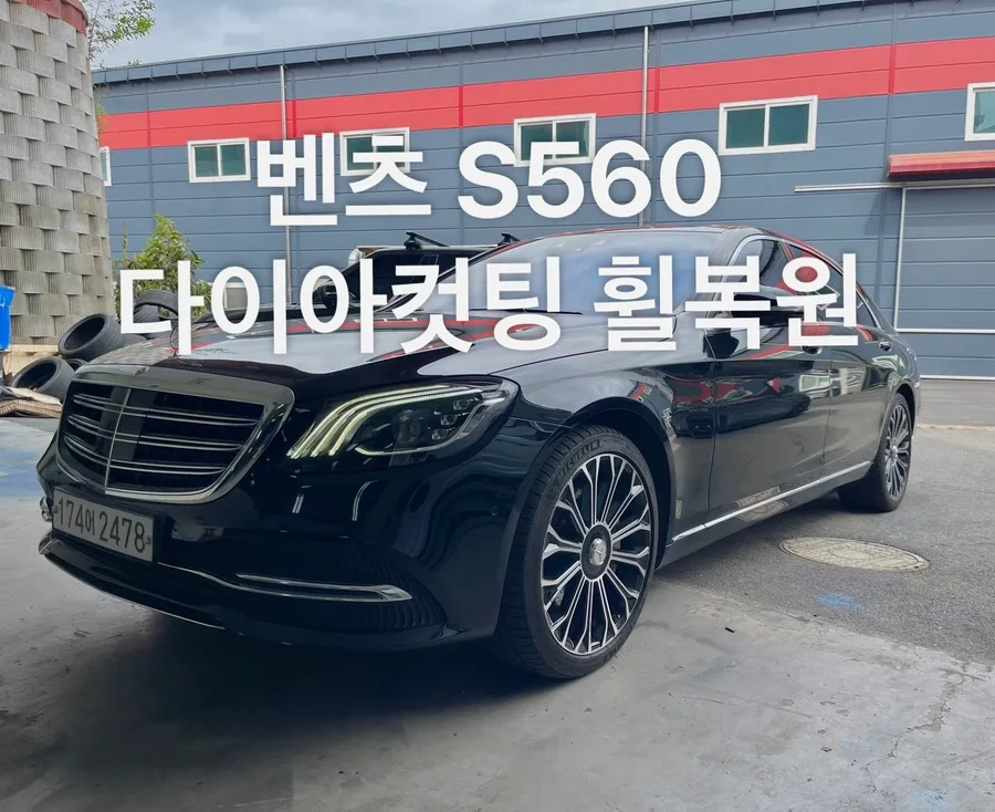 Mercedes-Benz S560 Wheel Repair Review: Diamond Cut Restoration photo 1