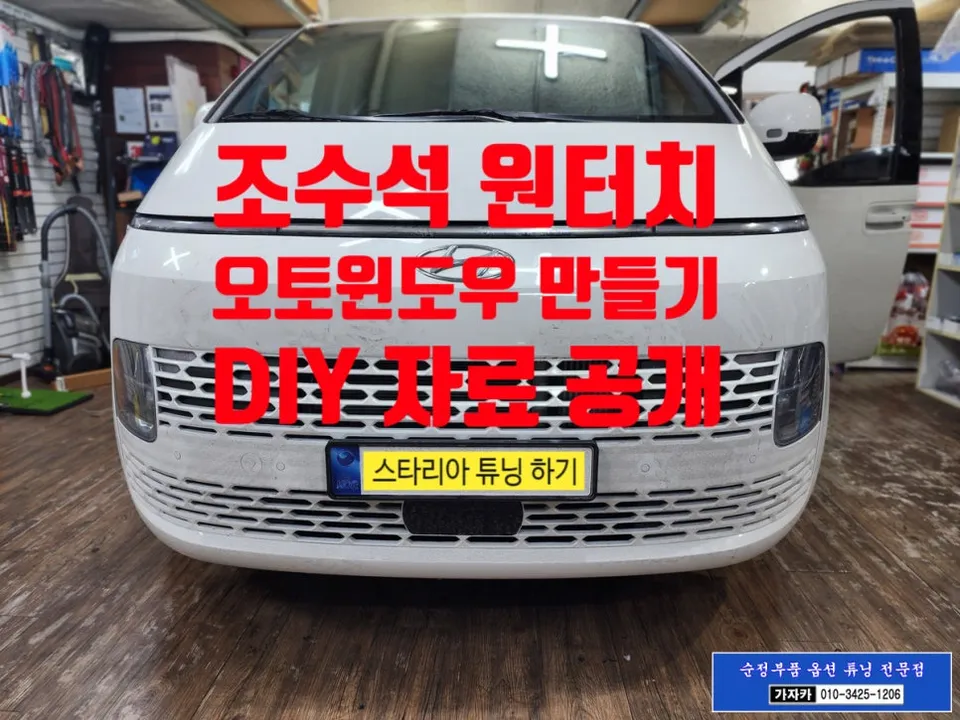 Hyundai Staria ambient lighting installation result
