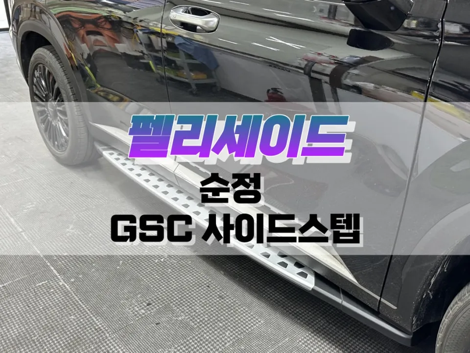 Hyundai Palisade body kit installation result