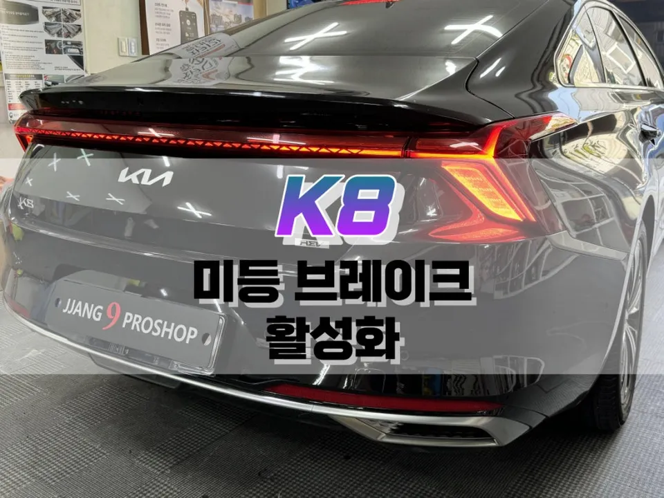 Kia K8 lighting upgrade review