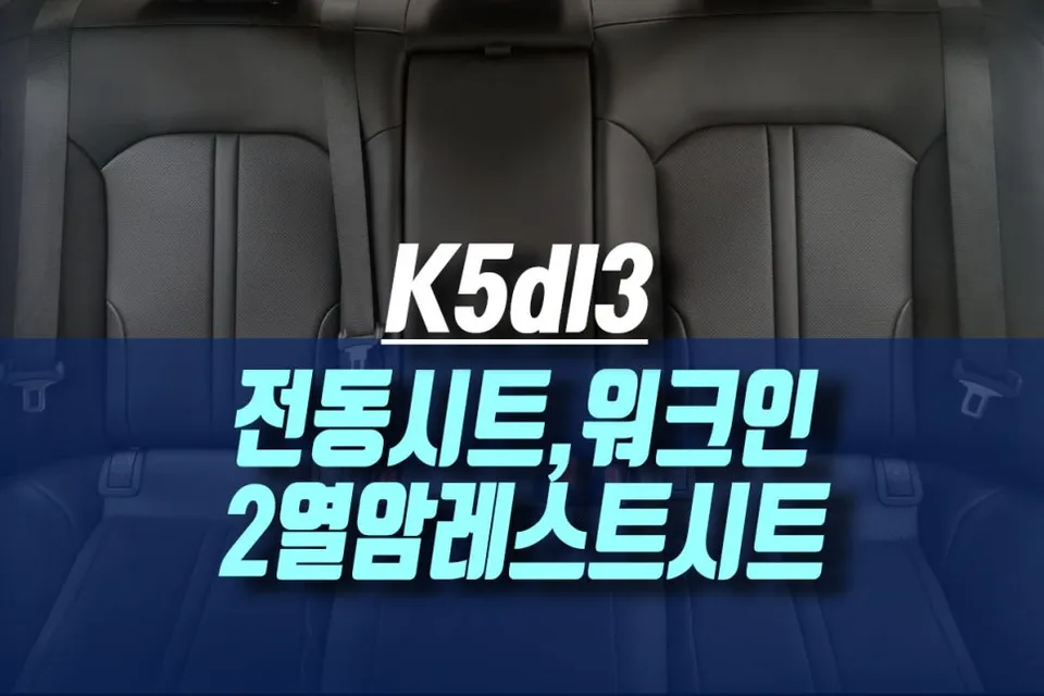 Kia K5 DL3 Power Seat Upgrade Review