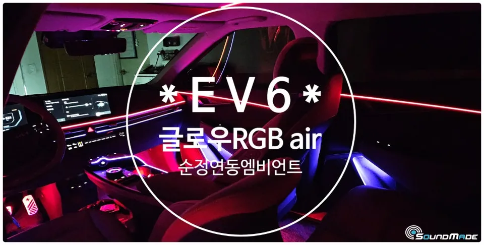 Kia EV6 ambient lighting - Kia EV6 Ambient Lighting Review — Enhanced Interior Mood photo 4