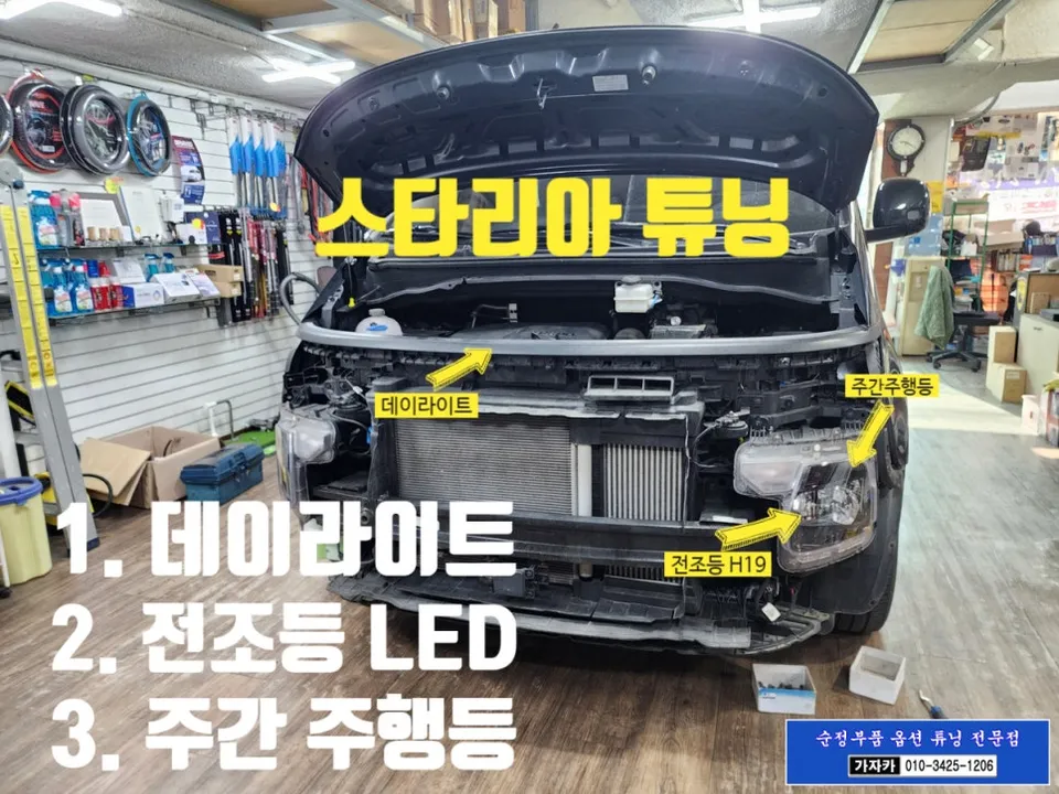 Hyundai Staria lighting upgrade installation result