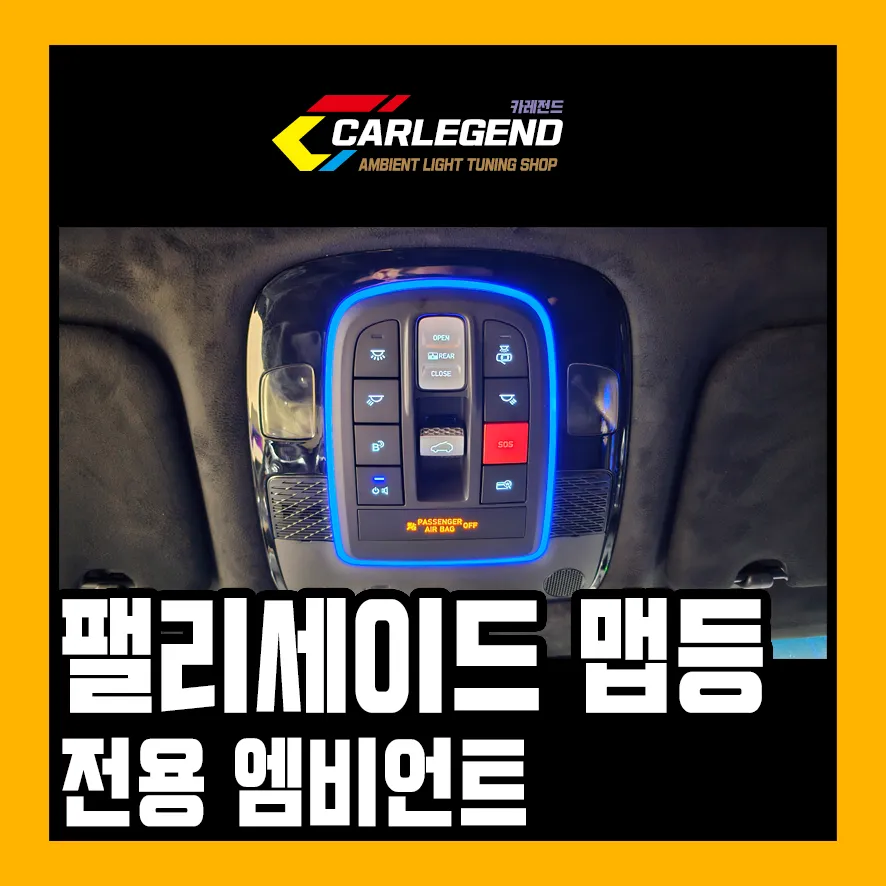 Hyundai Palisade LX2 ambient lighting review