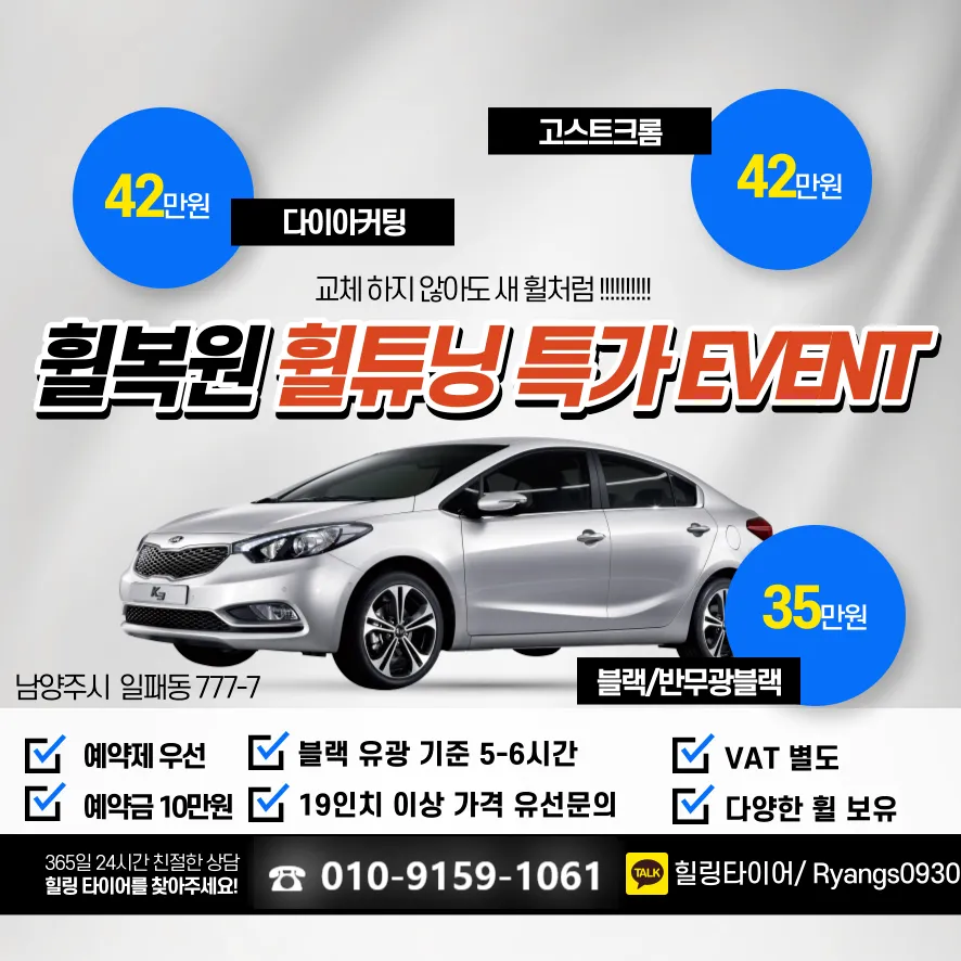 Chevrolet Cruze wheel repair installation result