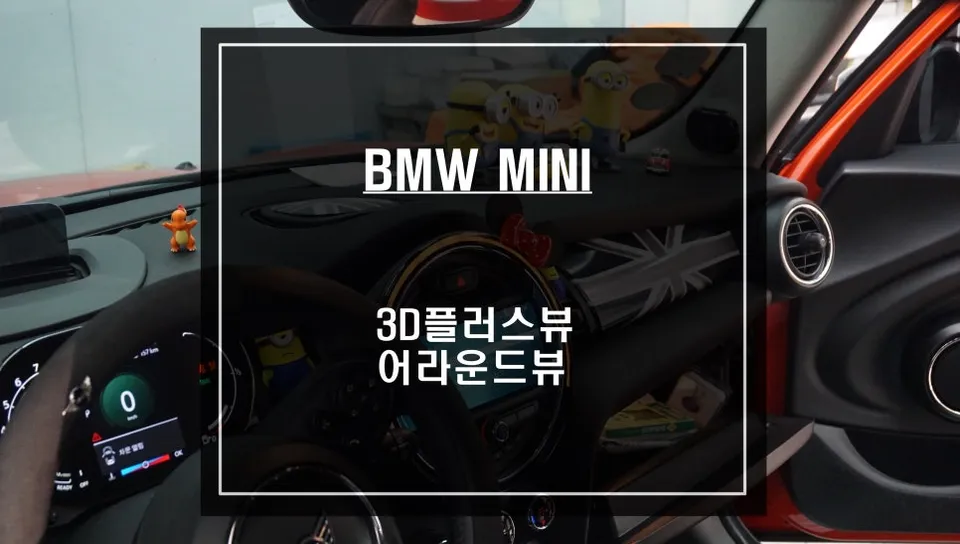 BMW MINI Surround View Camera Review: Perfect Parking Solution