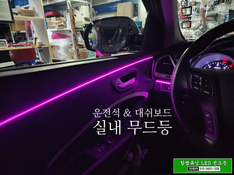 Hyundai Santa Fe DM ambient lighting - Hyundai Santa Fe DM Ambient Lighting Review: Cost & Results photo 3