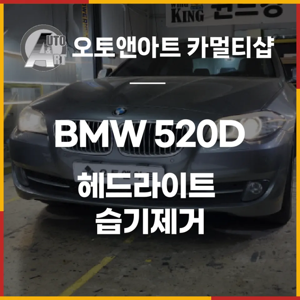 BMW 5 Series F10 body repair installation result