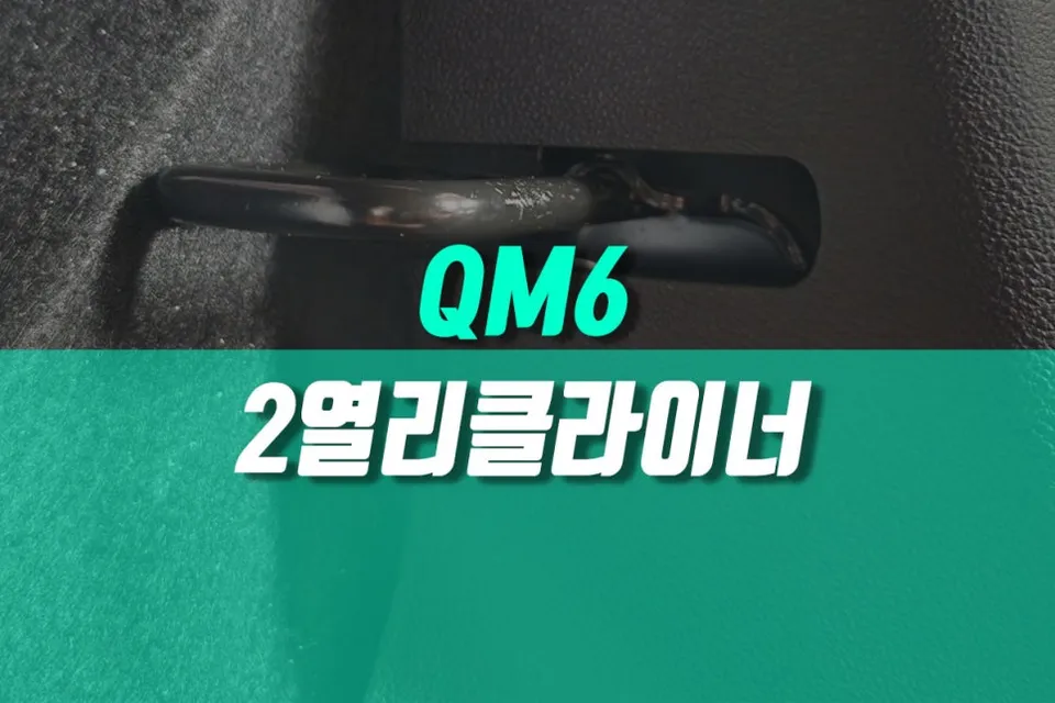 Renault Korea QM6 Seat Reclining Mod Review