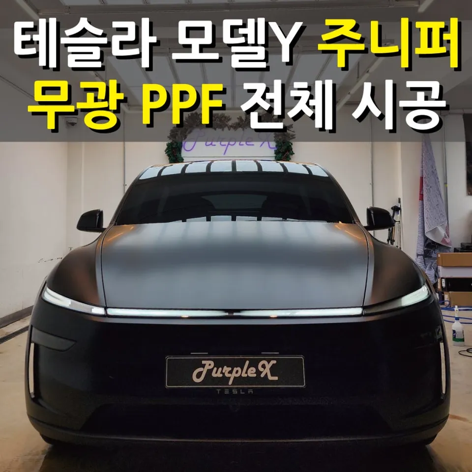 Tesla Model Y ppf installation result