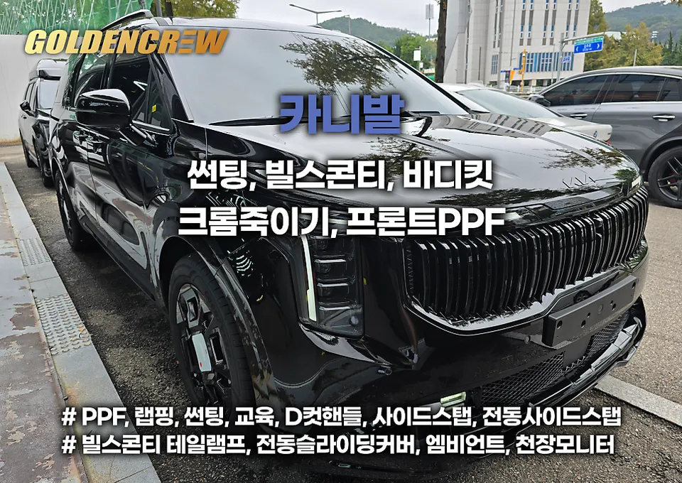 Kia Carnival 4th Gen new car package installation result