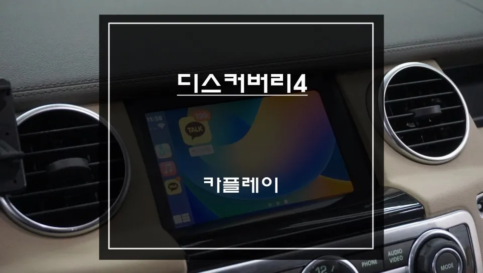 Land Rover Discovery 4 android head unit review