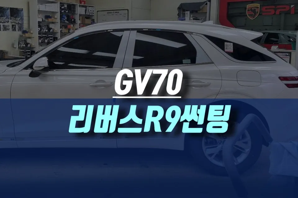 Genesis GV70 window tinting review