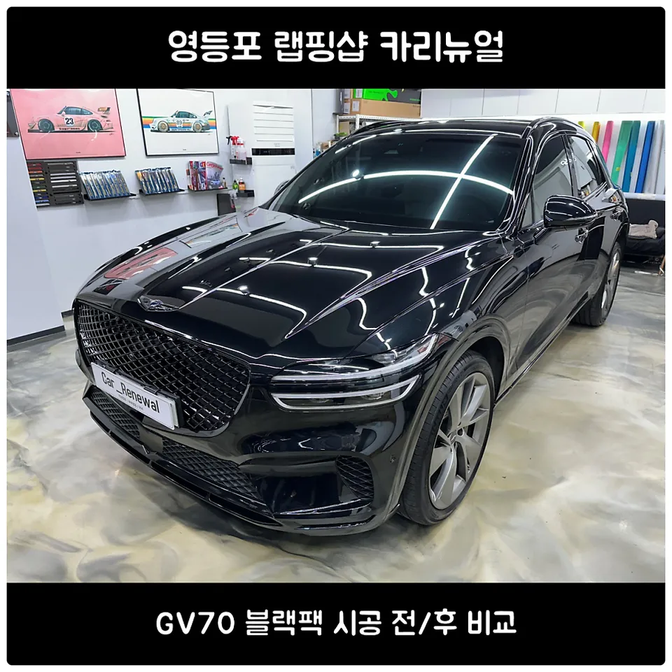 Genesis GV70 Vinyl Wrap Review: Chrome Delete for a Sleek Look