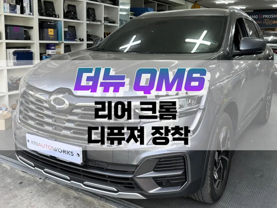 Renault Korea QM6 Body Kit Review: Chrome Molding Upgrade