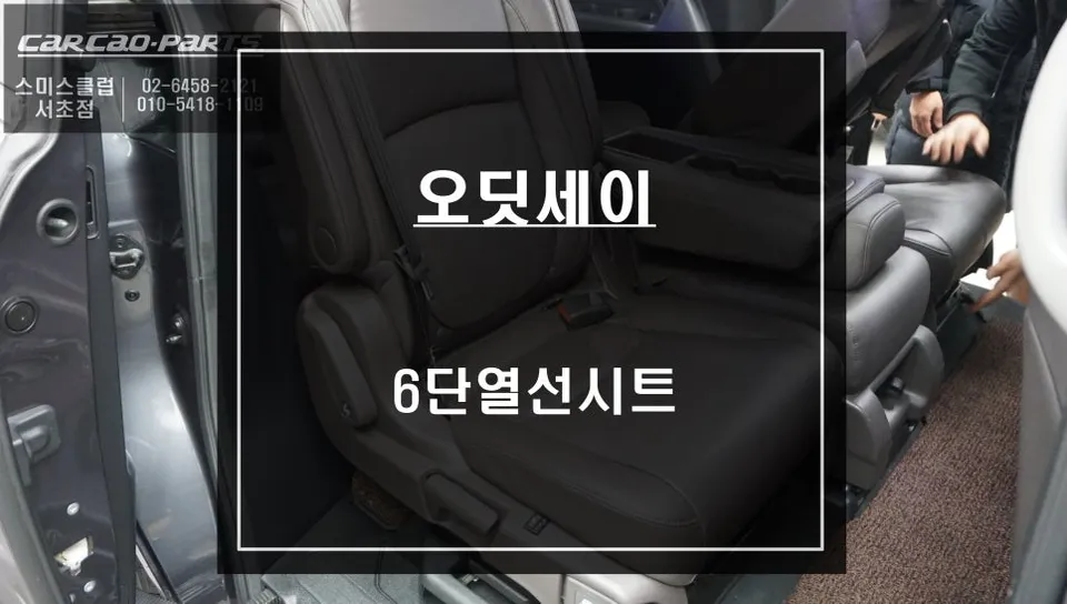 Honda Odyssey seat ventilation installation result