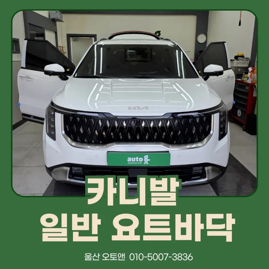 Kia Carnival KA4 seat ventilation installation result