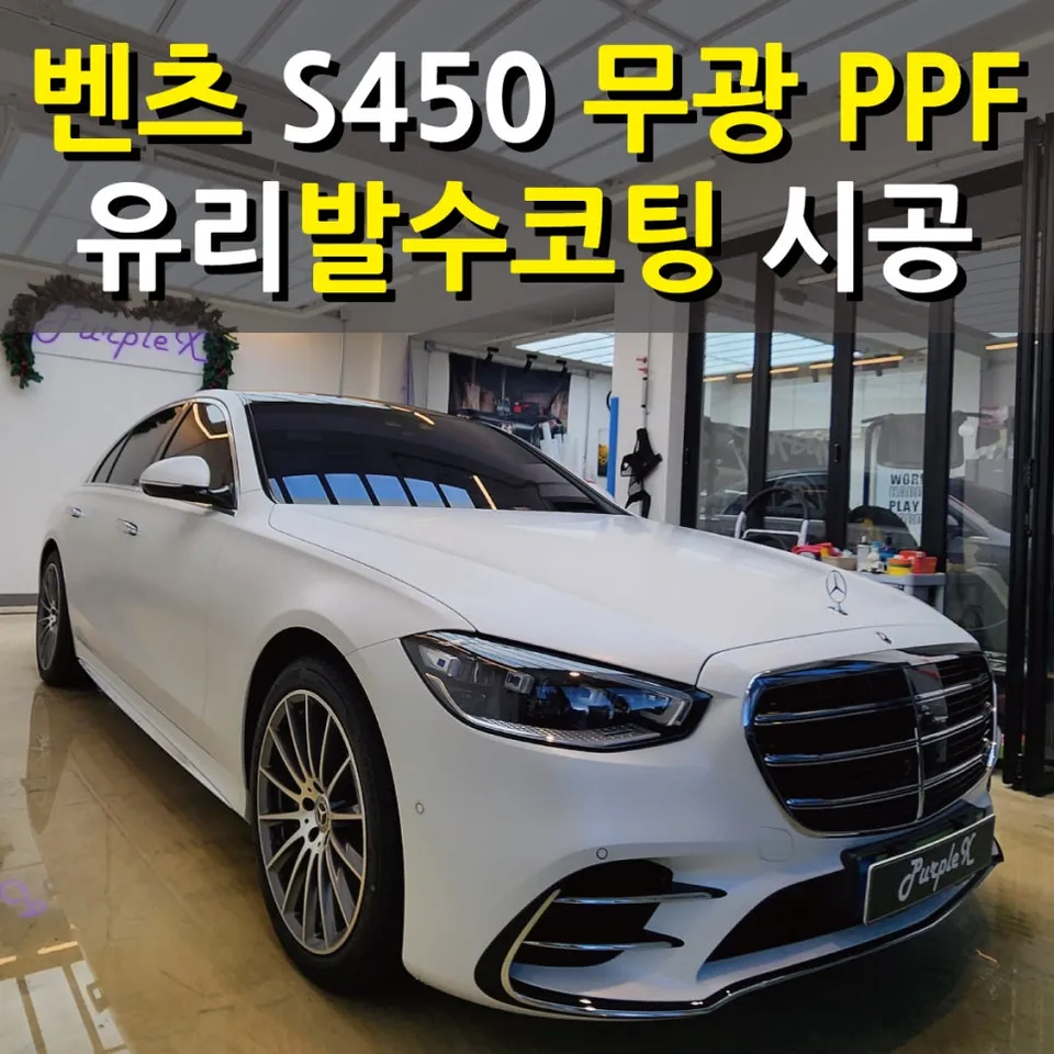 Mercedes-Benz S-Class W223 ppf installation result