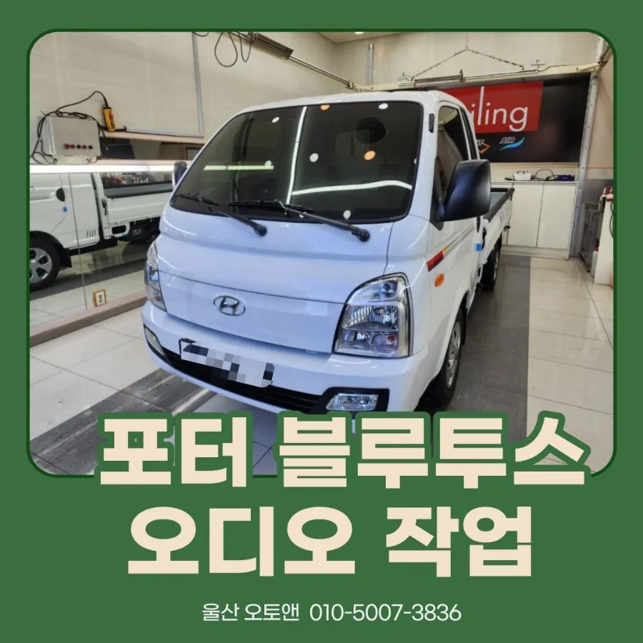 Hyundai Porter ambient lighting installation result