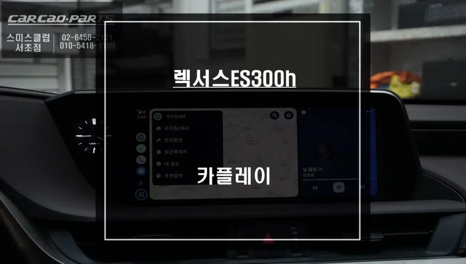 Lexus ES300h 7세대 android head unit installation result