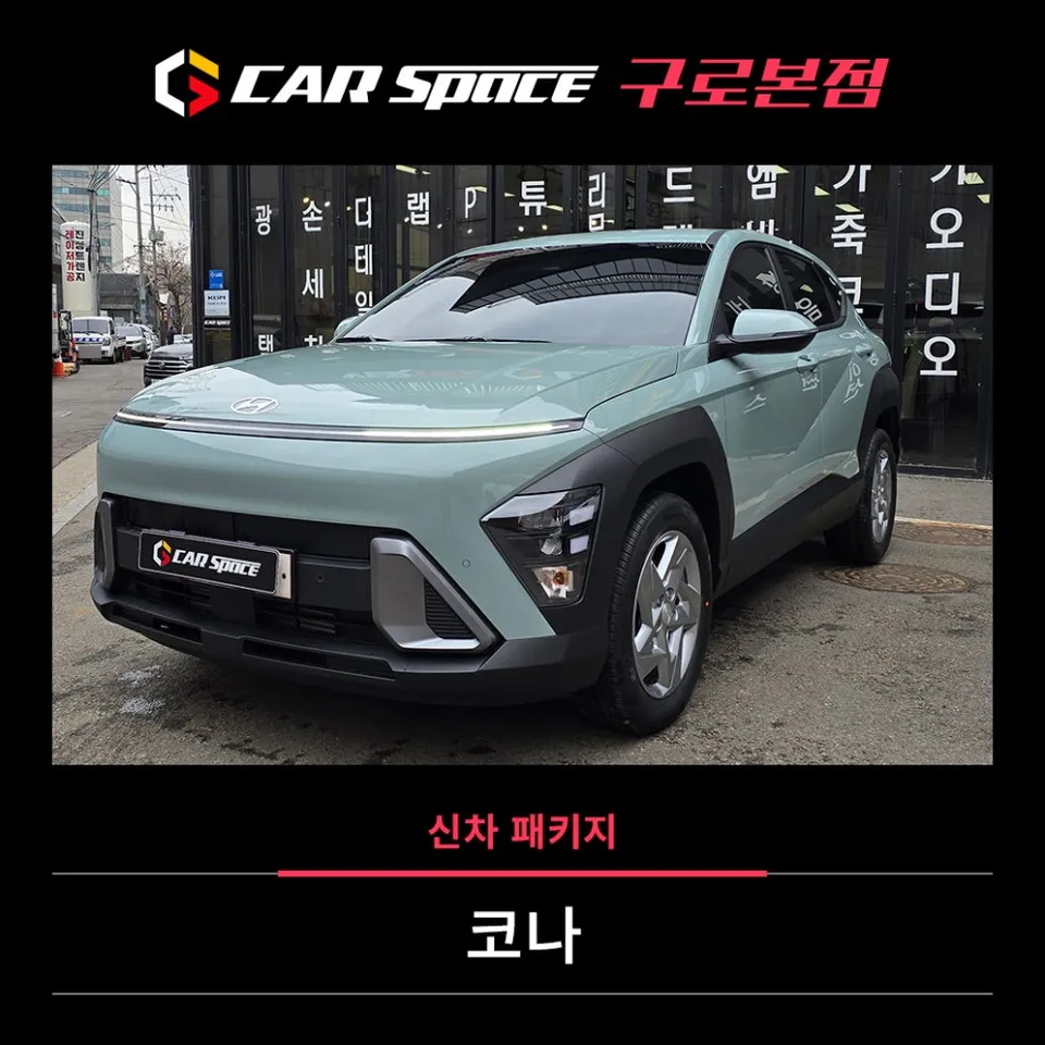 Hyundai Kona new car package review