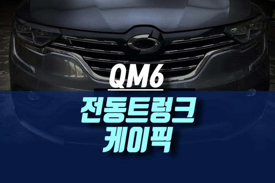 Renault Korea QM6 OEM Options Installation Review