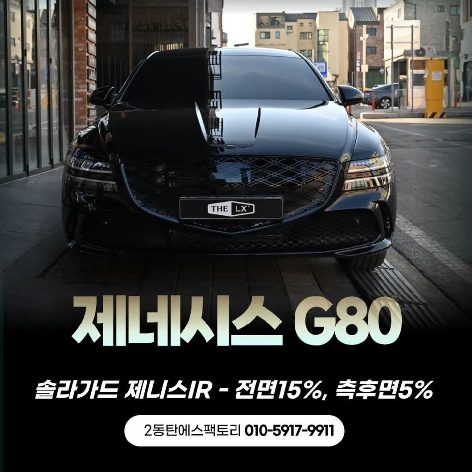 Genesis G80 window tinting installation result