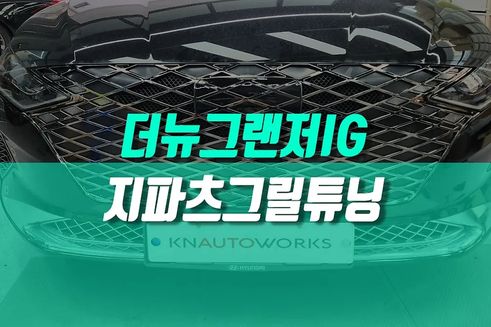 Hyundai Grandeur IG body kit review