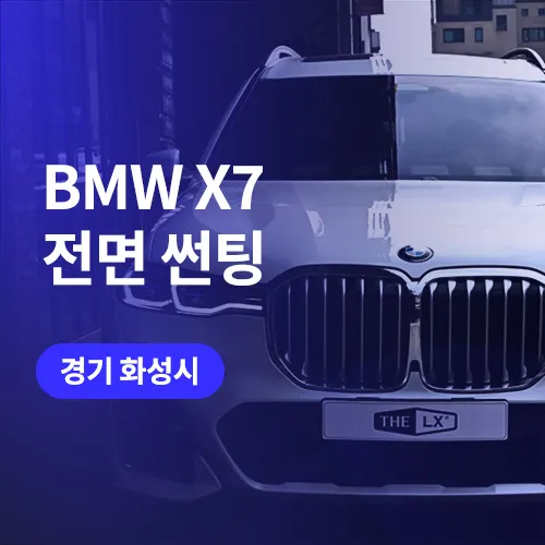 BMW X7 PPF (Paint Protection Film) Review — Full Front Coverage
