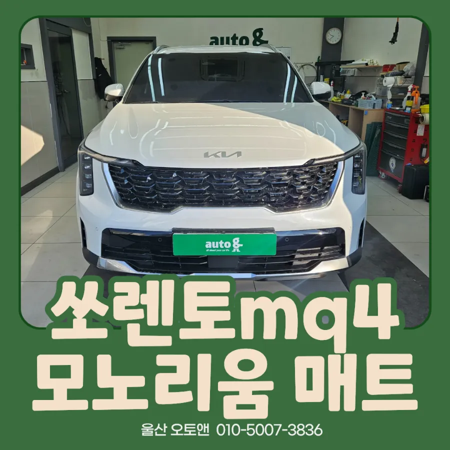 Kia Sorento MQ4 ambient lighting installation result