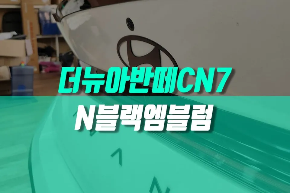 Hyundai Elantra CN7 ambient lighting installation result