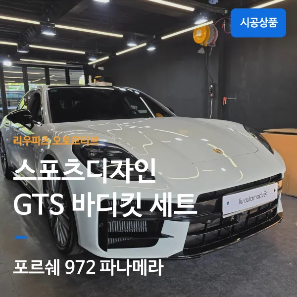 Porsche 911 body kit review