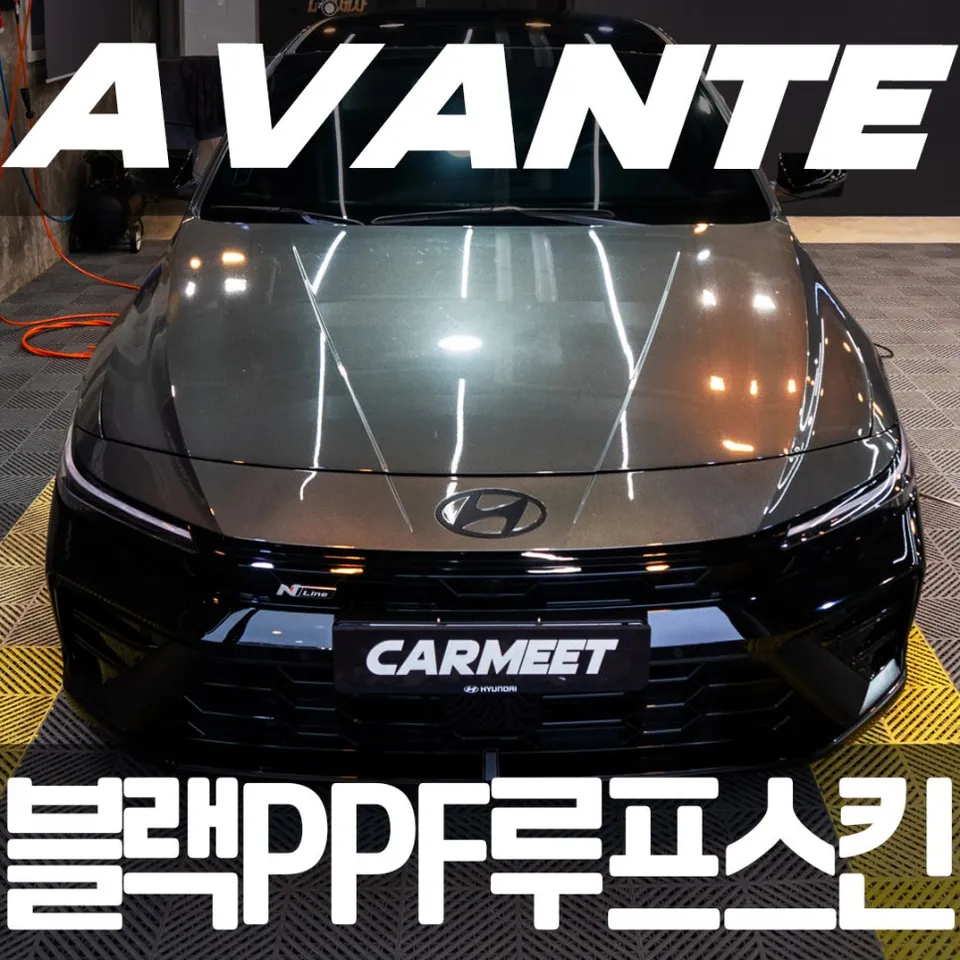 Hyundai ElantraのPPF施工事例｜費用目安・仕上がり 写真