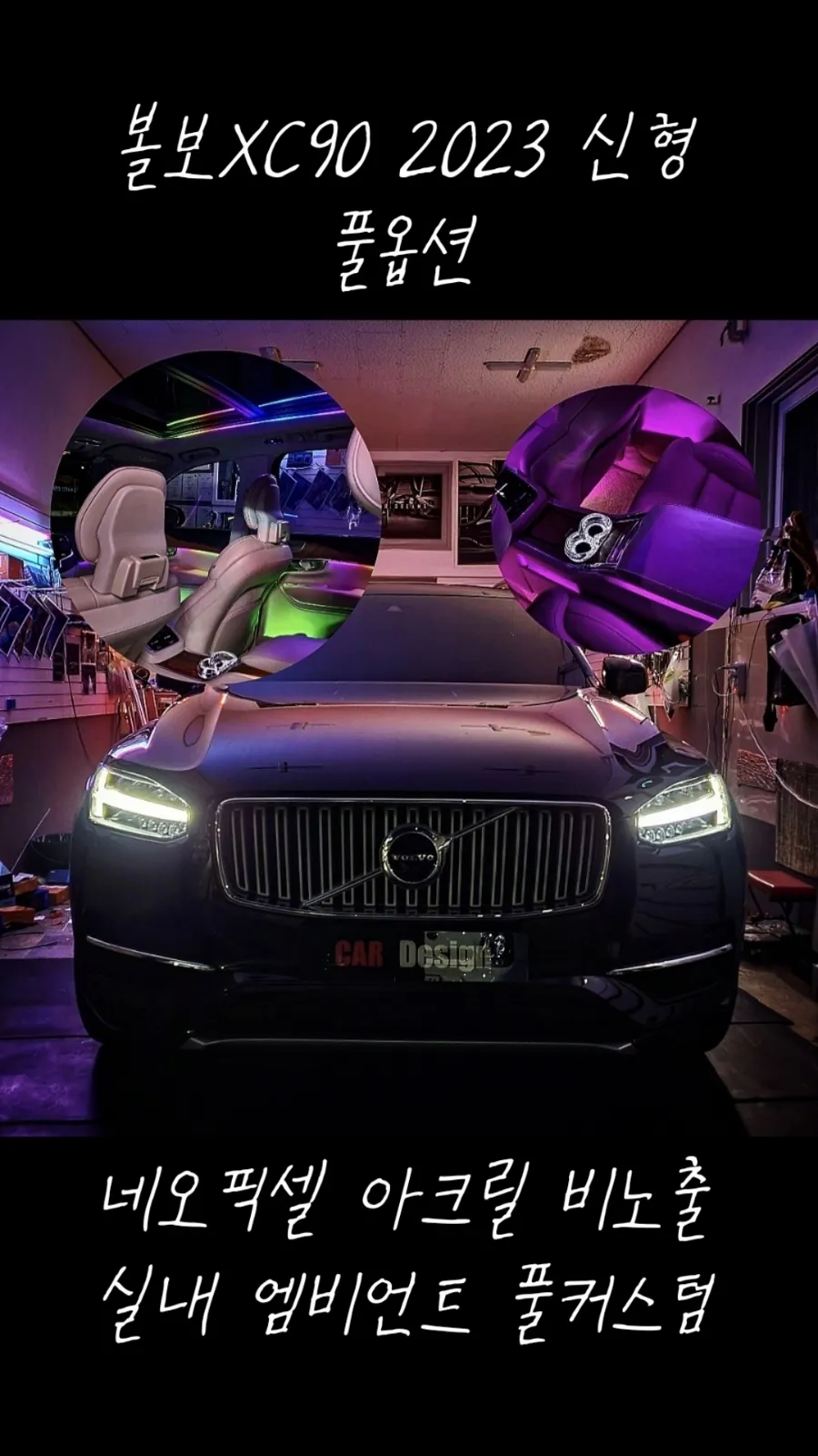 Volvo XC90 ambient lighting installation result