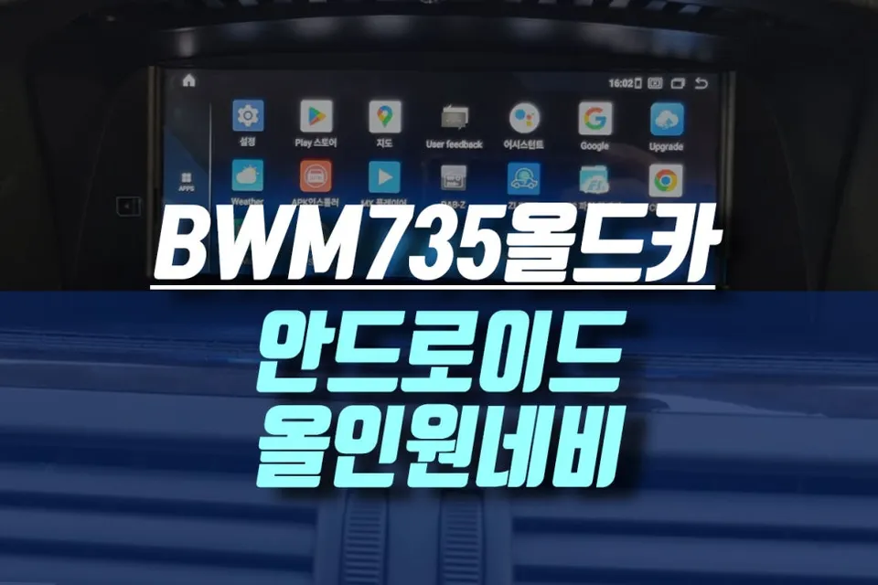 BMW 7 Series Android Head Unit Upgrade Review
