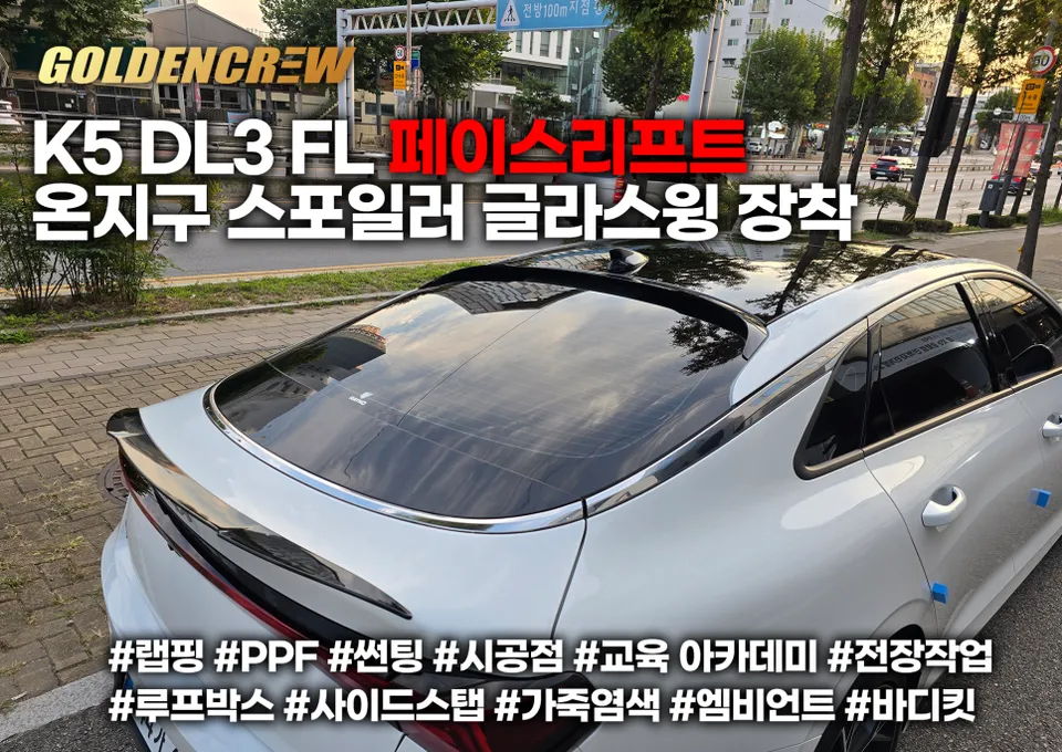 Kia K5 DL3 body kit installation result