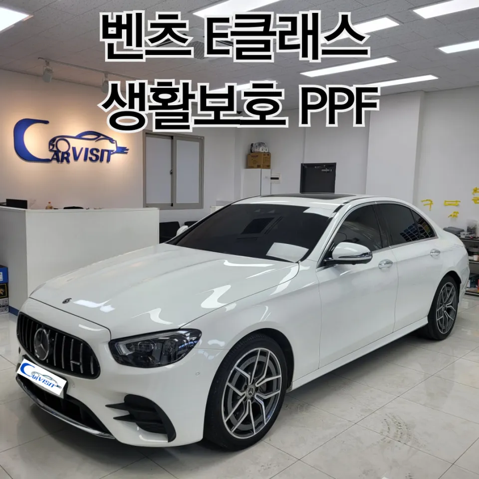 Mercedes-Benz EクラスのPPF施工事例｜費用目安と仕上がり 施工写真 1-1