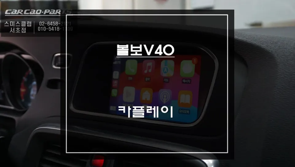 Volvo V40 carplay installation result