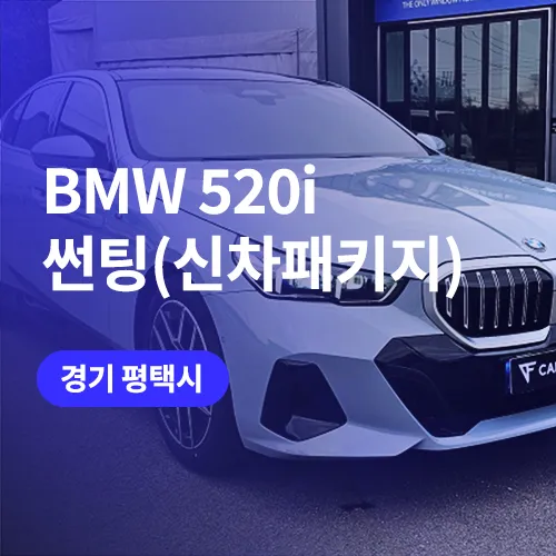 BMW 5 Series ppf - BMW 5 Series PPF Review — Premium Paint Protection photo 3