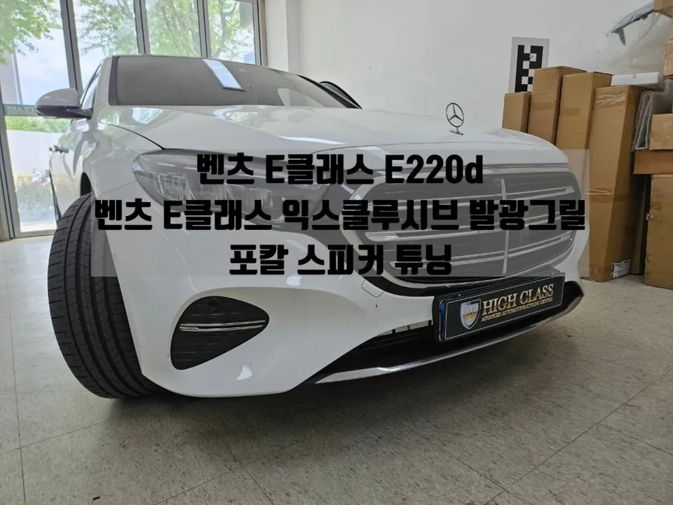 Mercedes-Benz E-Class W214のカーオーディオ施工事例 写真