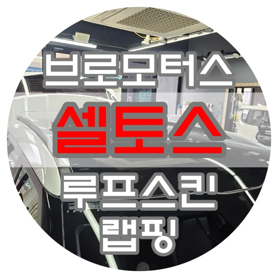 Kia Seltos vinyl wrap installation result