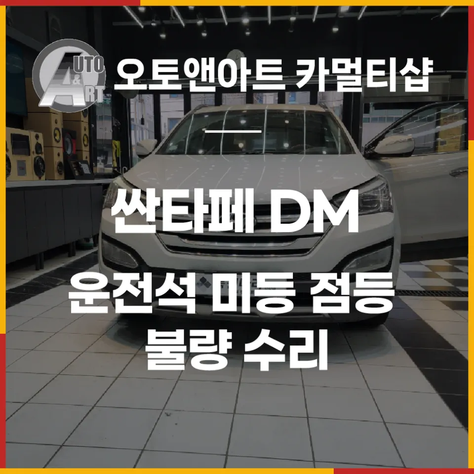 Hyundai Santa Fe DM body repair installation result