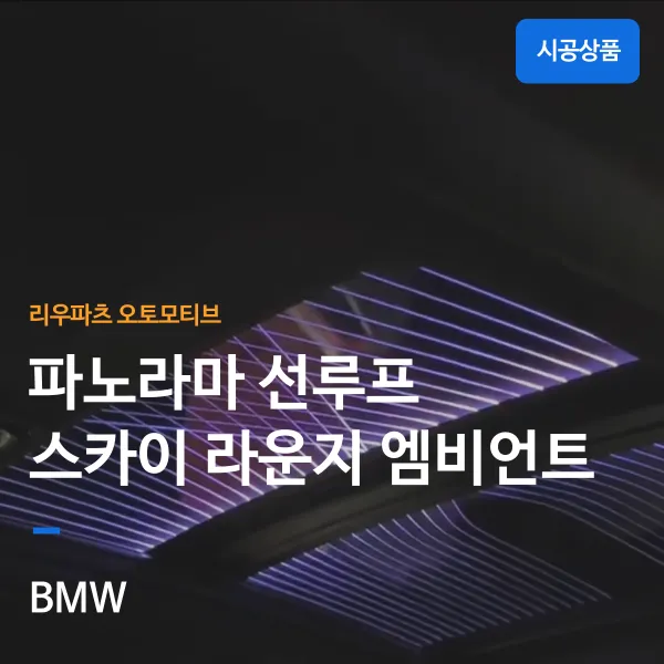 BMW 5 Series ambient lighting review