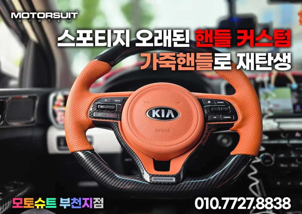 Kia Sportage QL steering wheel installation result