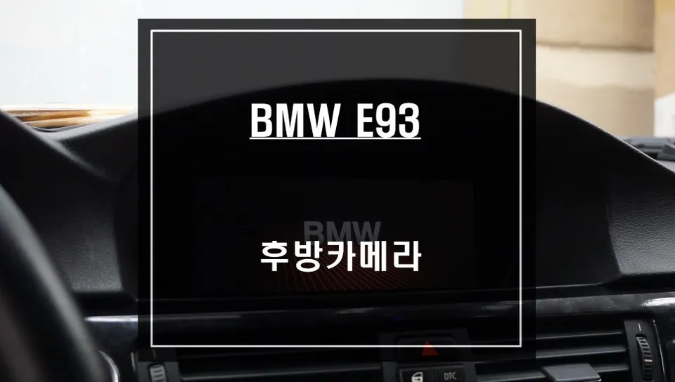 BMW E93 Rear Camera & Dynamic Lines Review