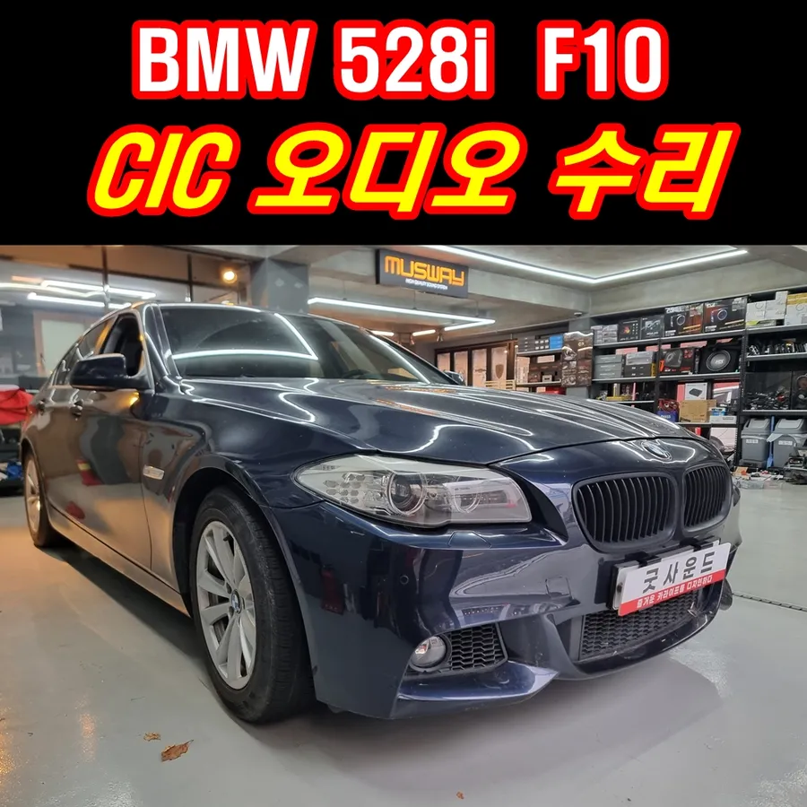 BMW 5 Series F10のカーオーディオ施工事例 写真