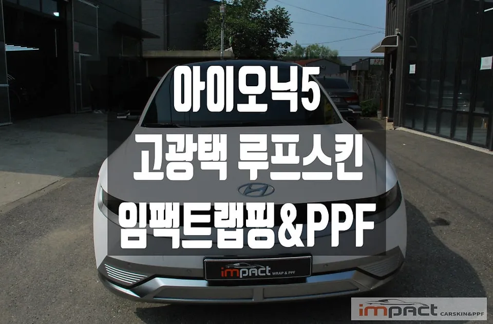 Hyundai IONIQ 5 Vinyl Wrap Review: Cost & Results photo 1