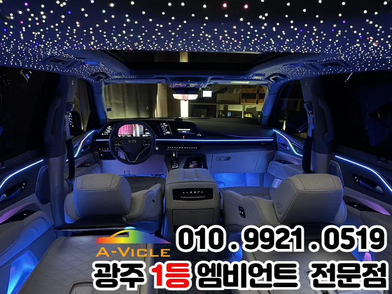 Cadillac Escalade ambient lighting - Cadillac Escalade Ambient Lighting Installation Review — Cost photo 4