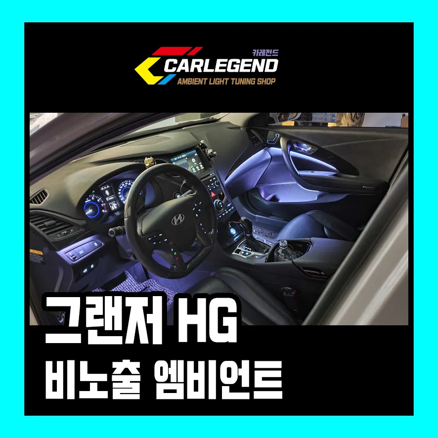 Hyundai Grandeur HG Ambient Lighting Review — Enhanced Interior M
