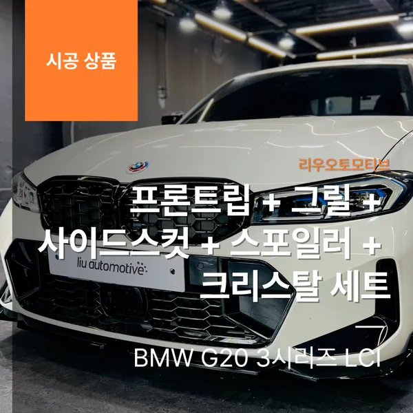 BMW 3 Series body kit installation result